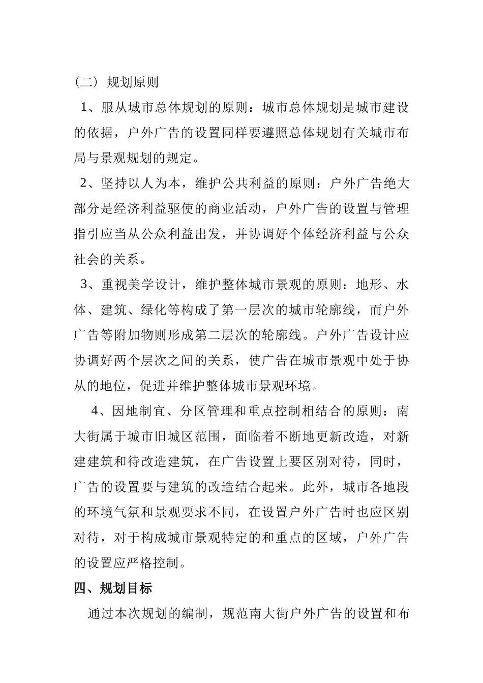 南大街沿街户外广告整治规划_第2页