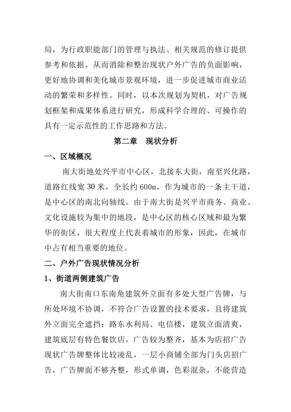 南大街沿街户外广告整治规划_第3页