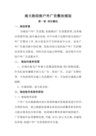 南大街沿街户外广告整治规划
