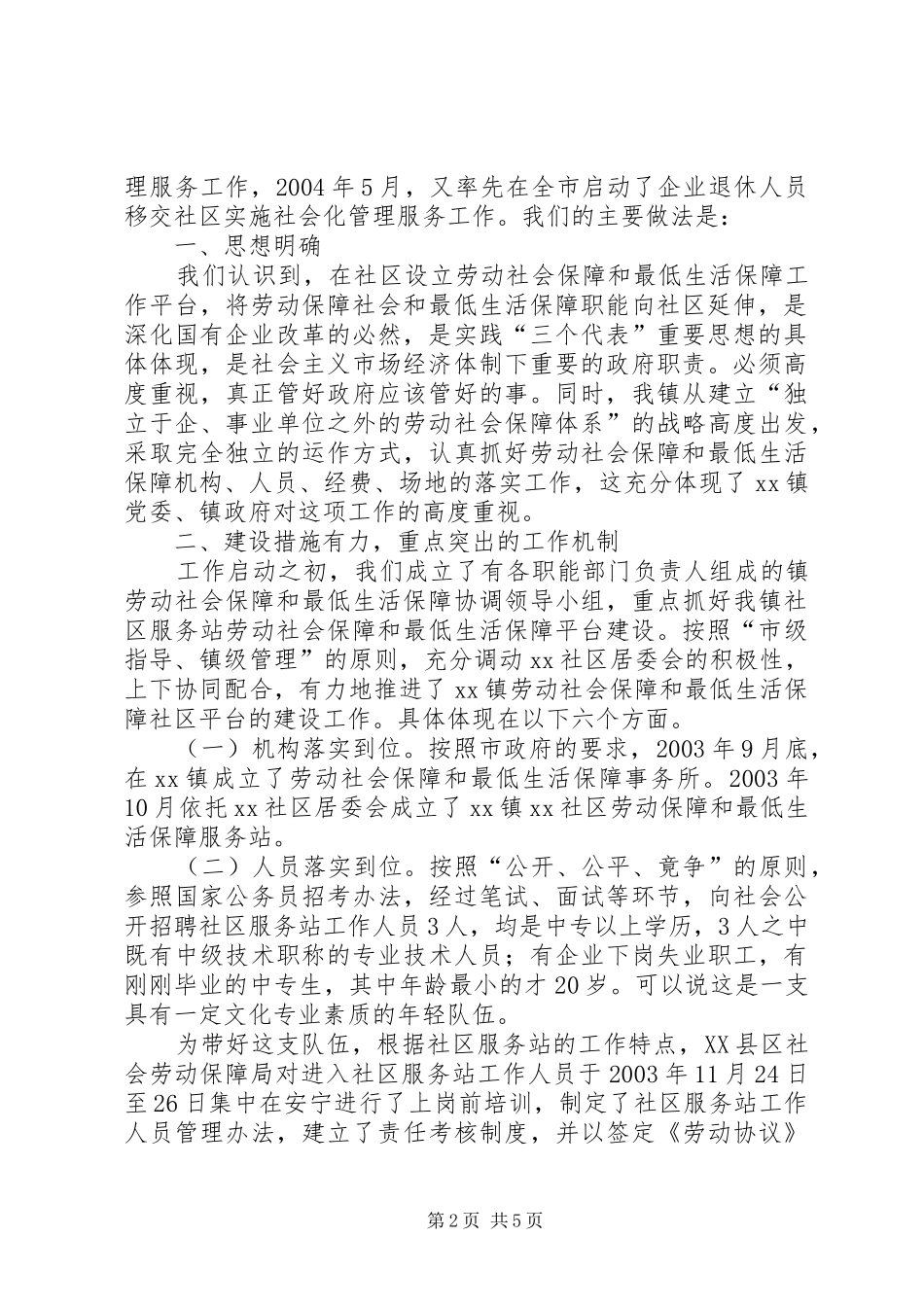 【社区劳动保障和最低生活保障工作情况汇报】最低劳动保障释义_第2页
