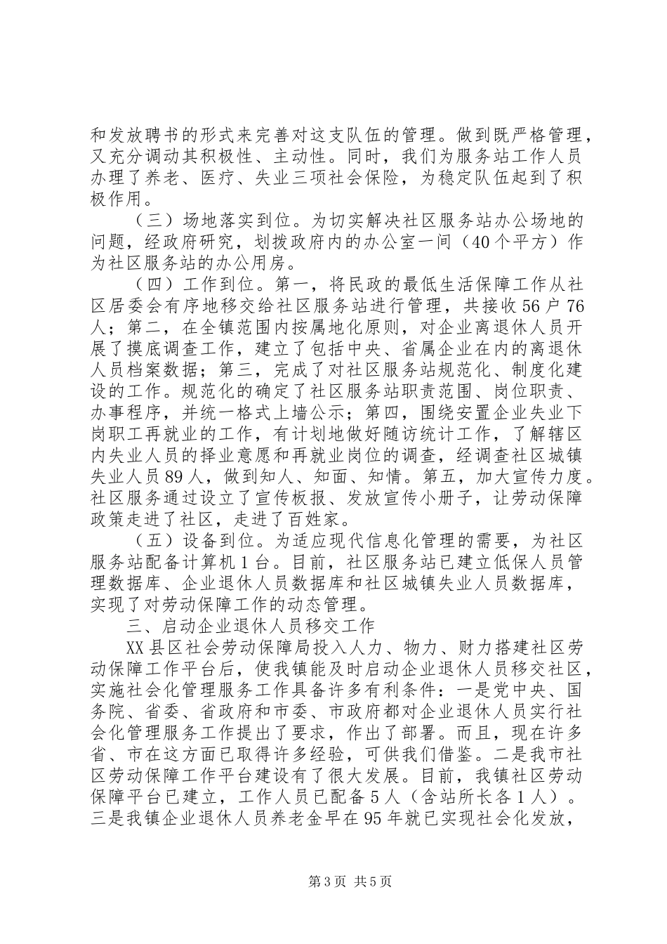 【社区劳动保障和最低生活保障工作情况汇报】最低劳动保障释义_第3页