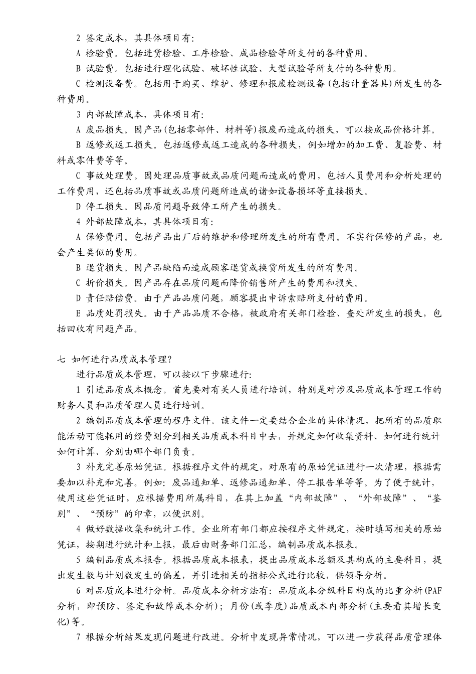 品质资源管理必备知识_第3页