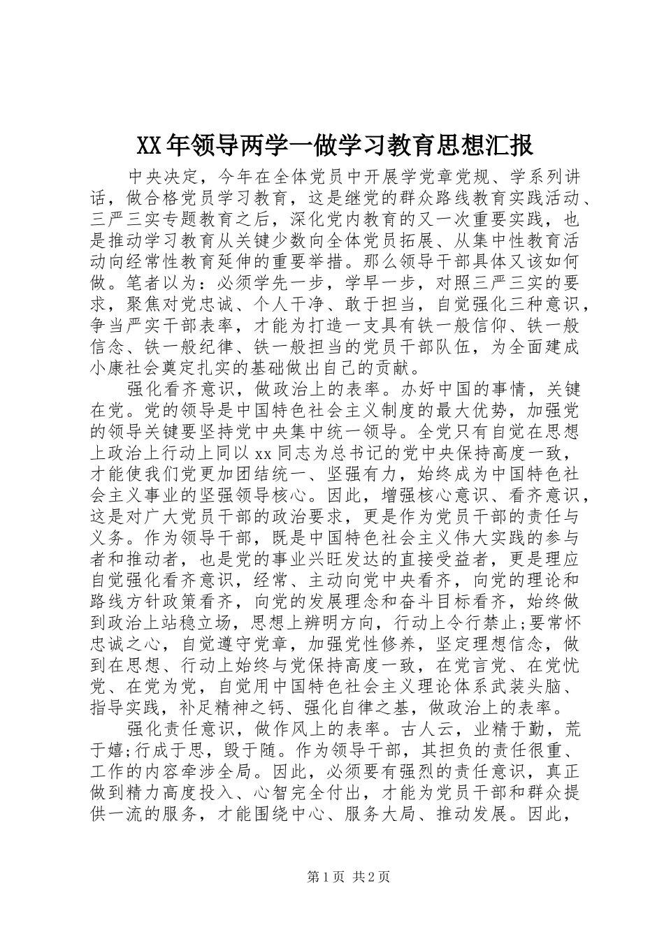 XX年领导两学一做学习教育思想汇报_第1页