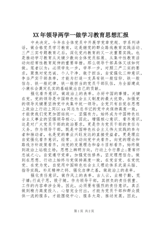 XX年领导两学一做学习教育思想汇报