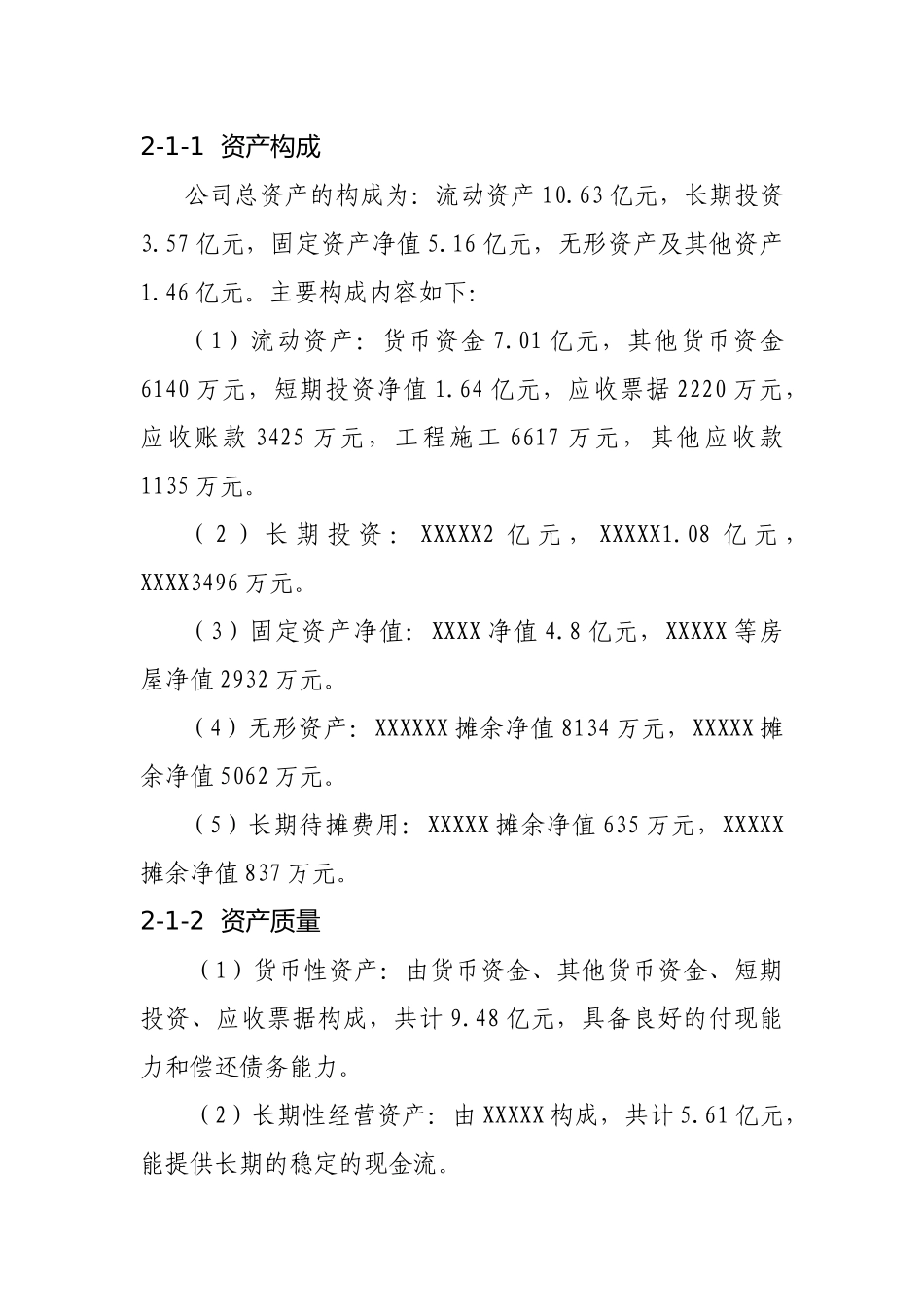 某公司财务报告分析实务_第3页