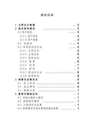 某公司财务报告分析实务