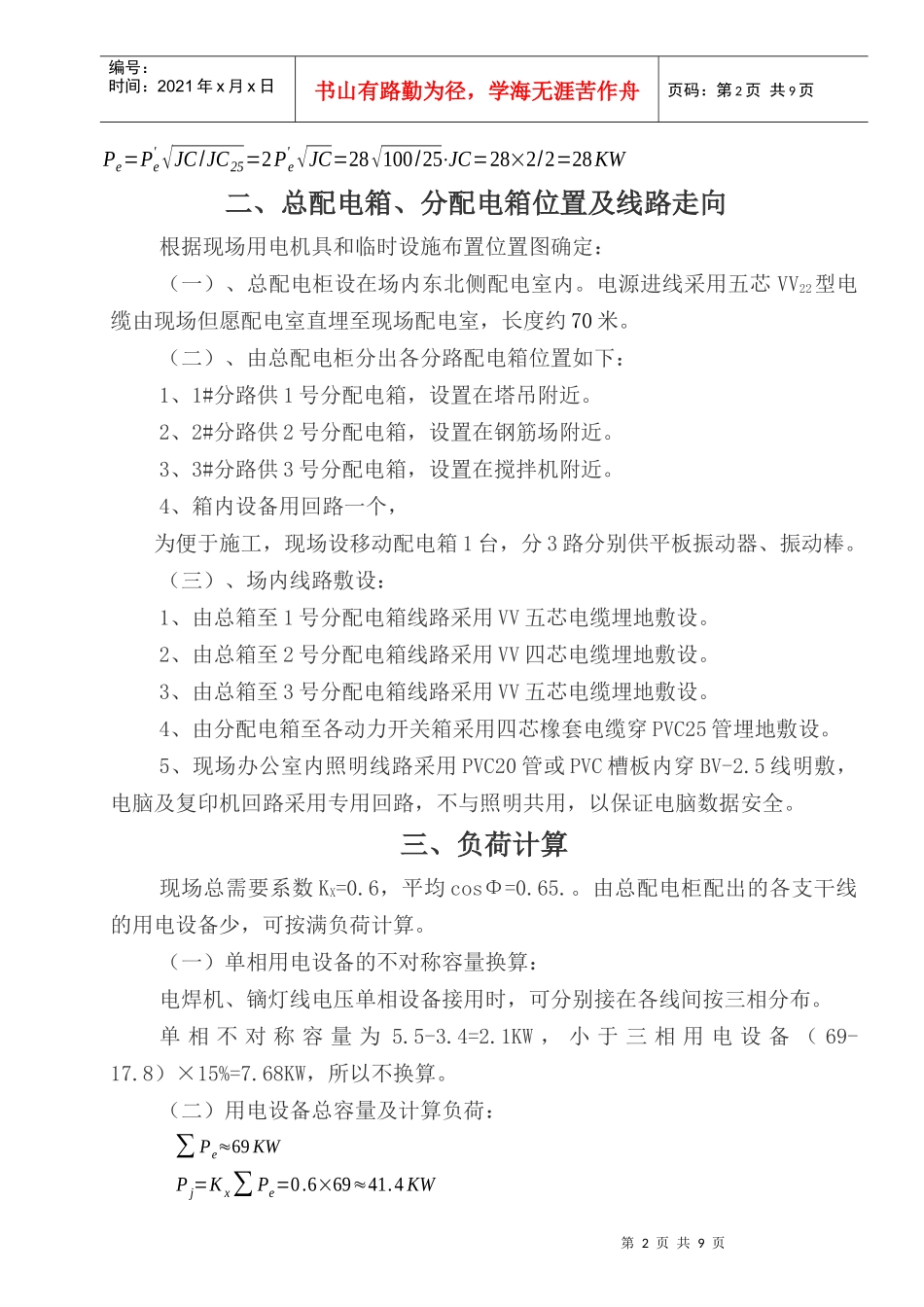 白杨小区临时用电设计_第2页