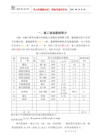 白杨小区临时用电设计