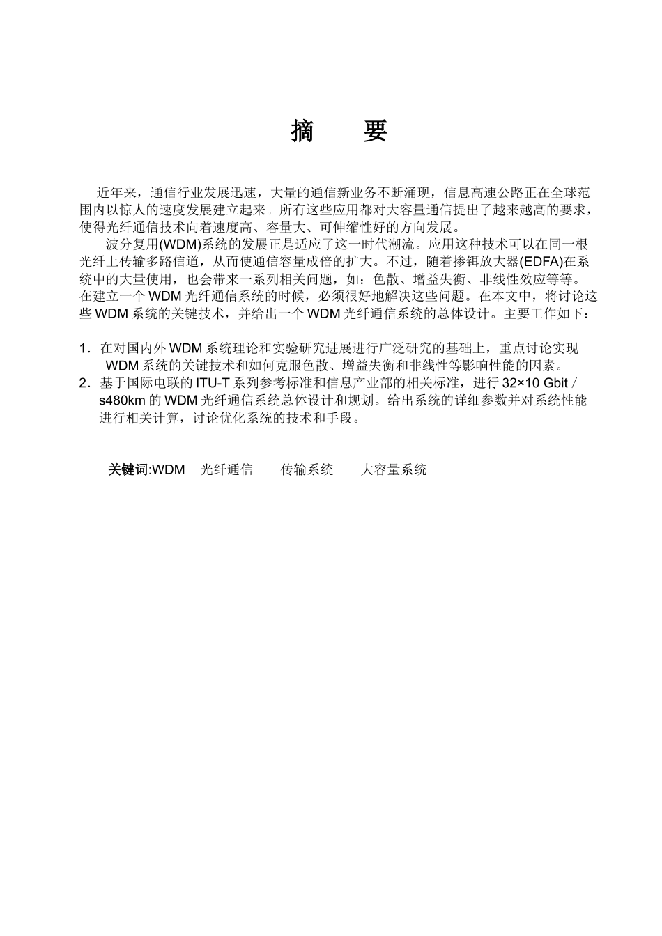 用于波分复用的全光纤通信技术_第3页