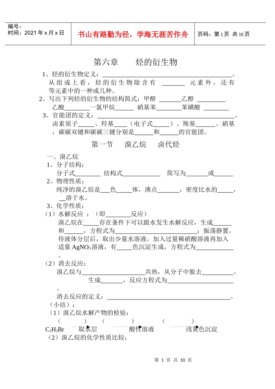 第六章烃的衍生物_第1页