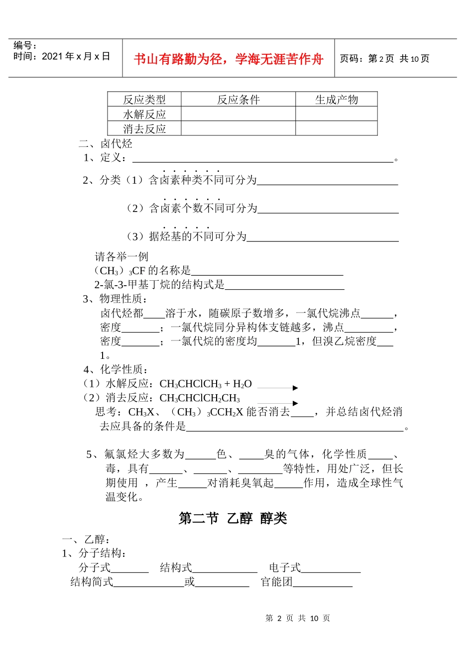 第六章烃的衍生物_第2页