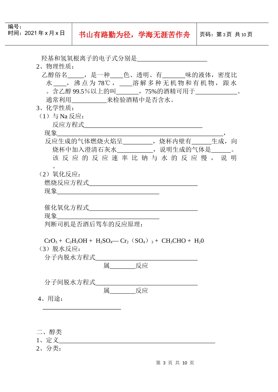 第六章烃的衍生物_第3页