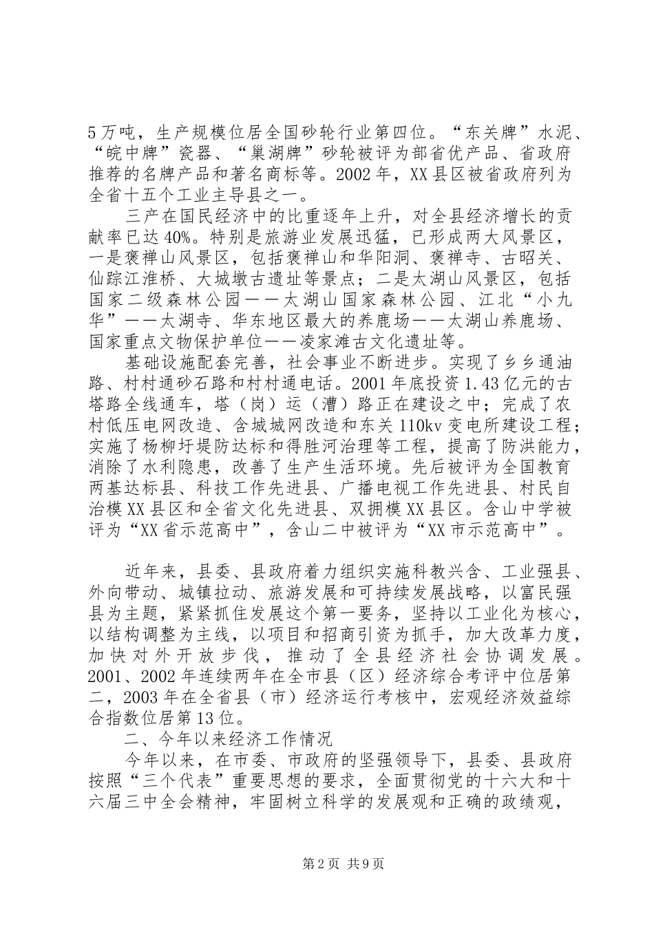 【全县经济工作情况汇报】县乡村振兴工作情况汇报_第2页