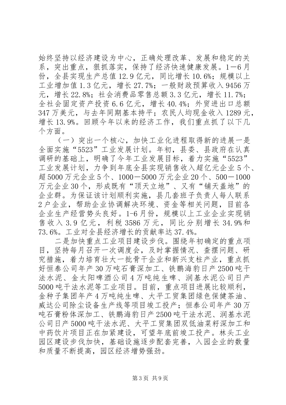 【全县经济工作情况汇报】县乡村振兴工作情况汇报_第3页