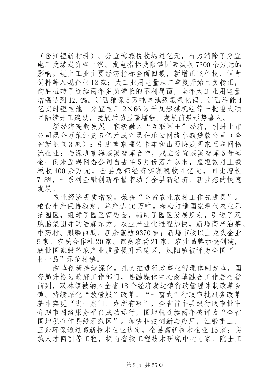 XX年XX县区政府工作报告 (52)_第2页