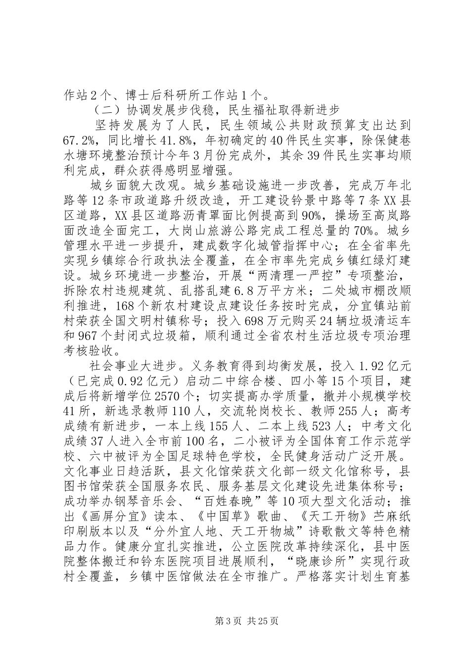 XX年XX县区政府工作报告 (52)_第3页