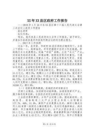 XX年XX县区政府工作报告 (52)