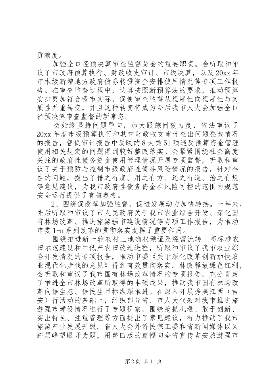 XX市人大工作报告_第2页