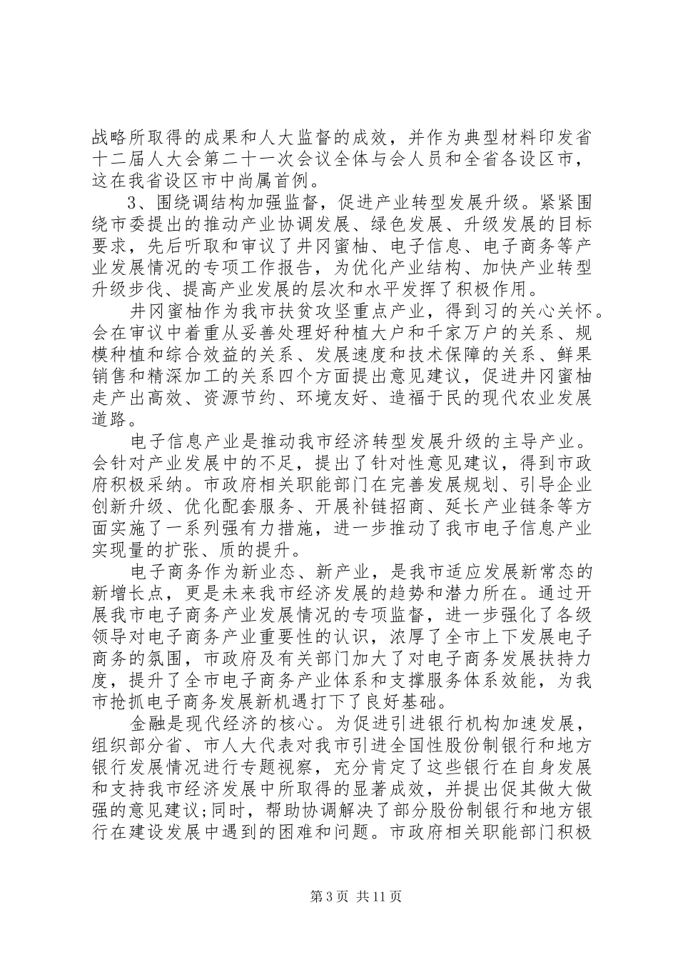 XX市人大工作报告_第3页