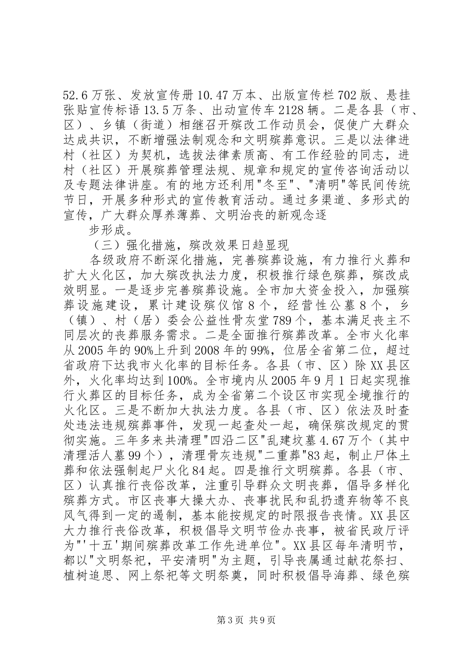 殡葬管理情况调研报告5篇_第3页