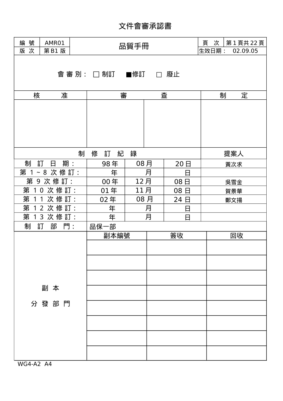 某台资电脑设备厂的品质手册1_第1页