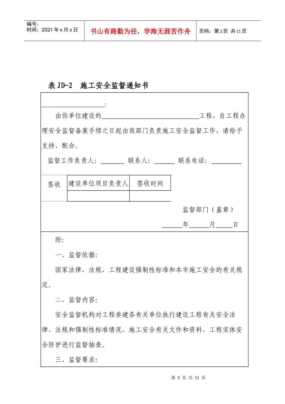附件、北京市建设工程施工安全监督用表_第2页