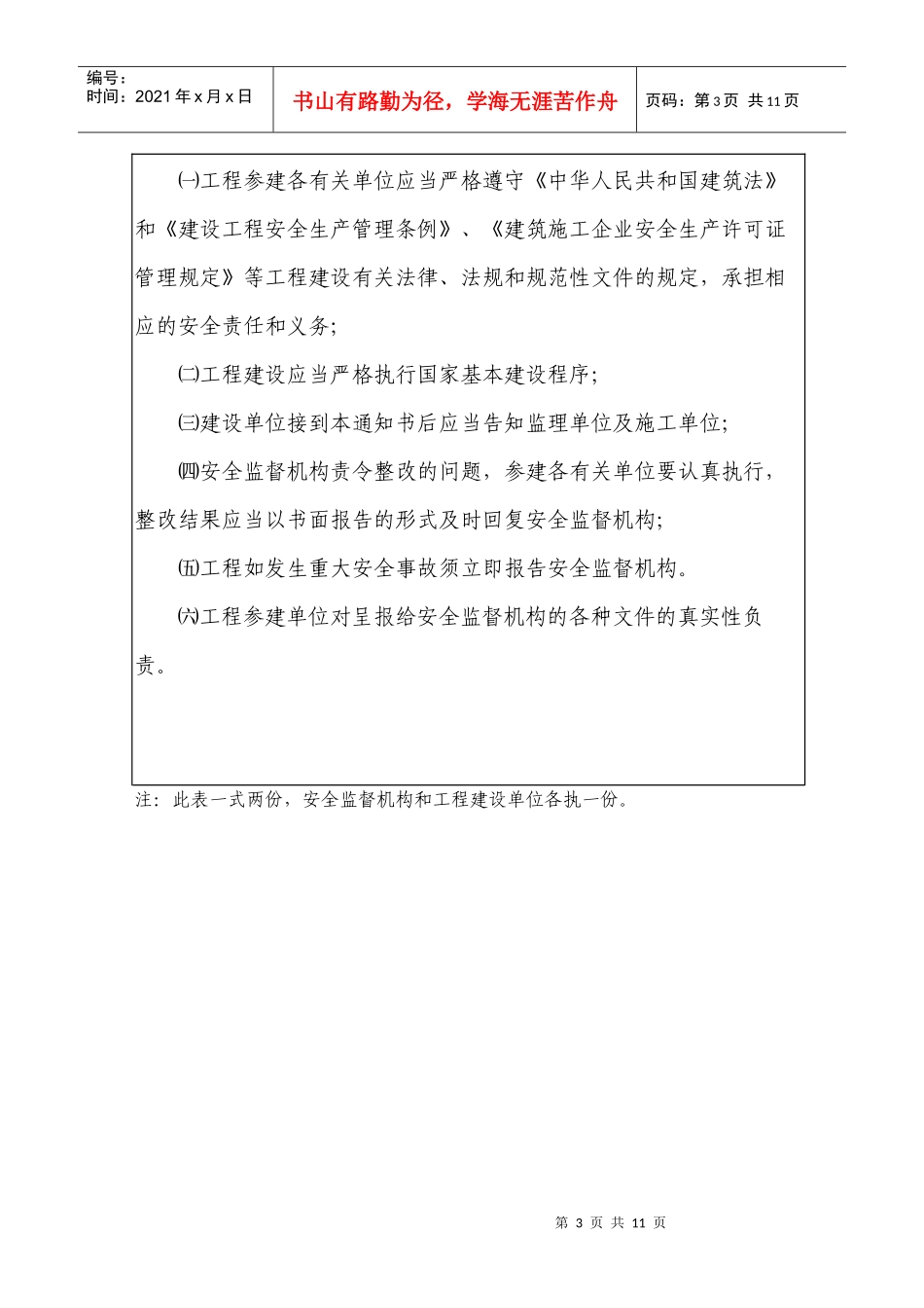 附件、北京市建设工程施工安全监督用表_第3页