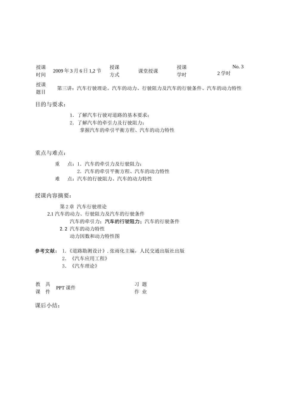第一节道路运输的特点及其在国民经济中的地位_第1页
