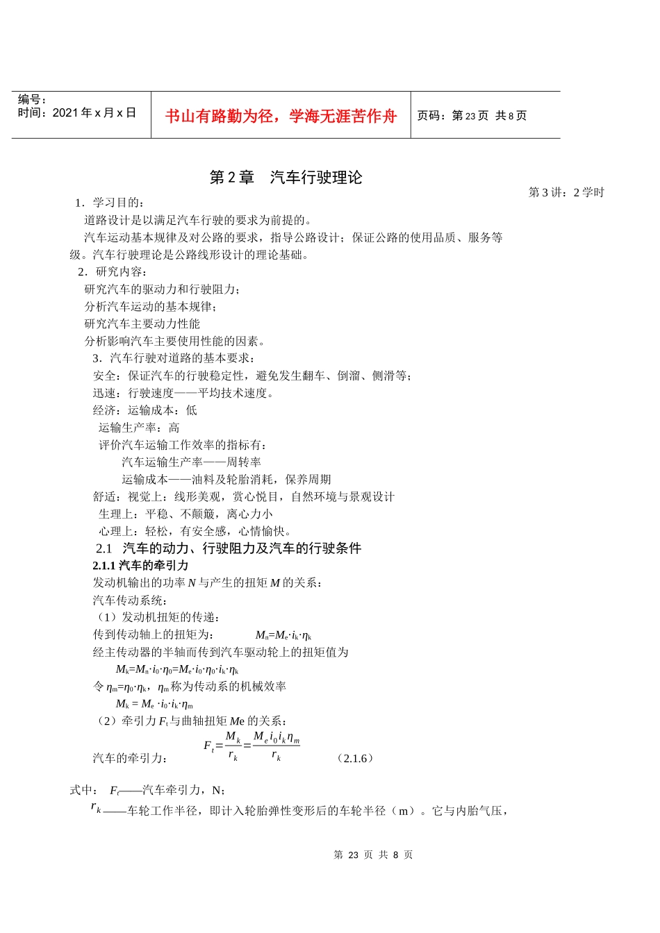 第一节道路运输的特点及其在国民经济中的地位_第2页