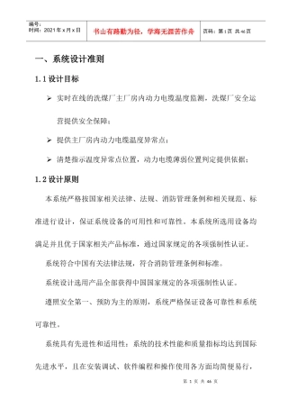 西山晋兴能源斜沟选煤厂感温光缆设计方案