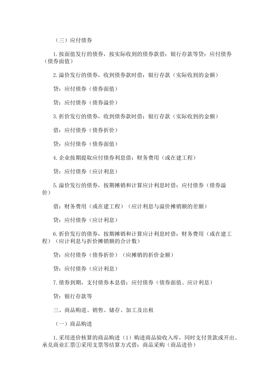 企业常见会计分录大全_第3页