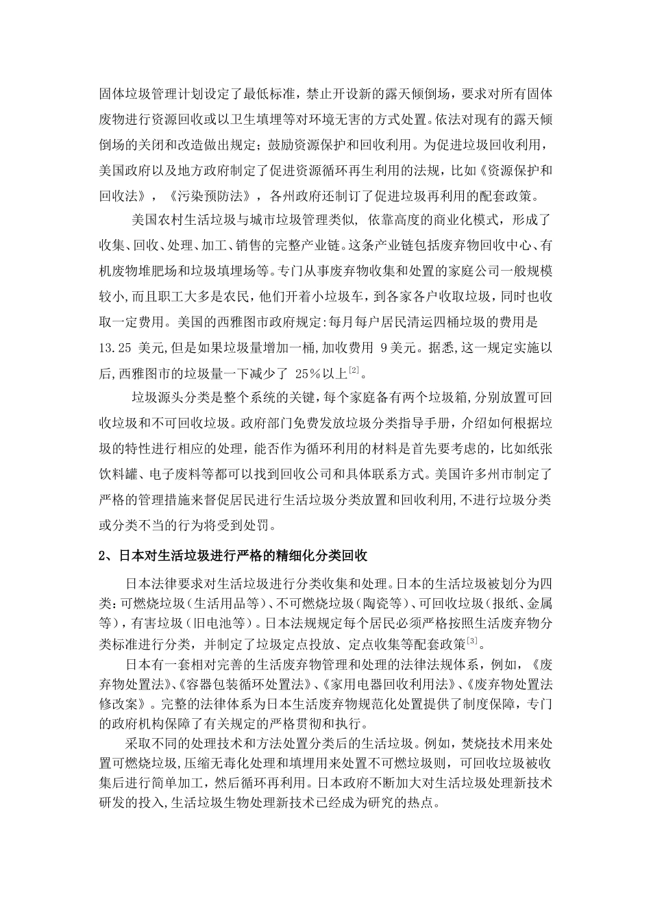 借鉴国际经验 推进我国农村生活垃圾管理_第2页