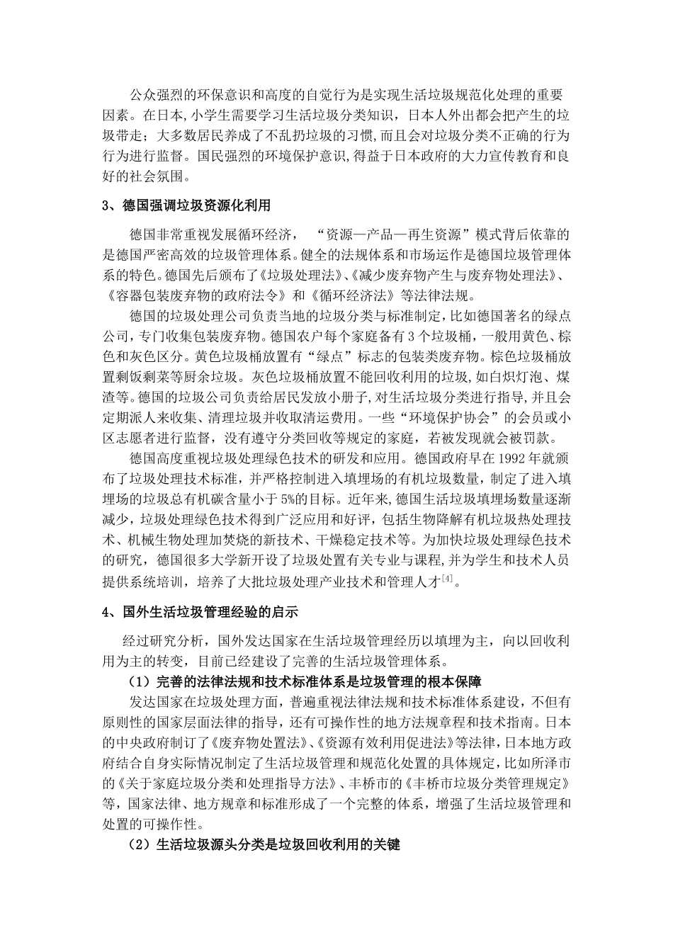 借鉴国际经验 推进我国农村生活垃圾管理_第3页