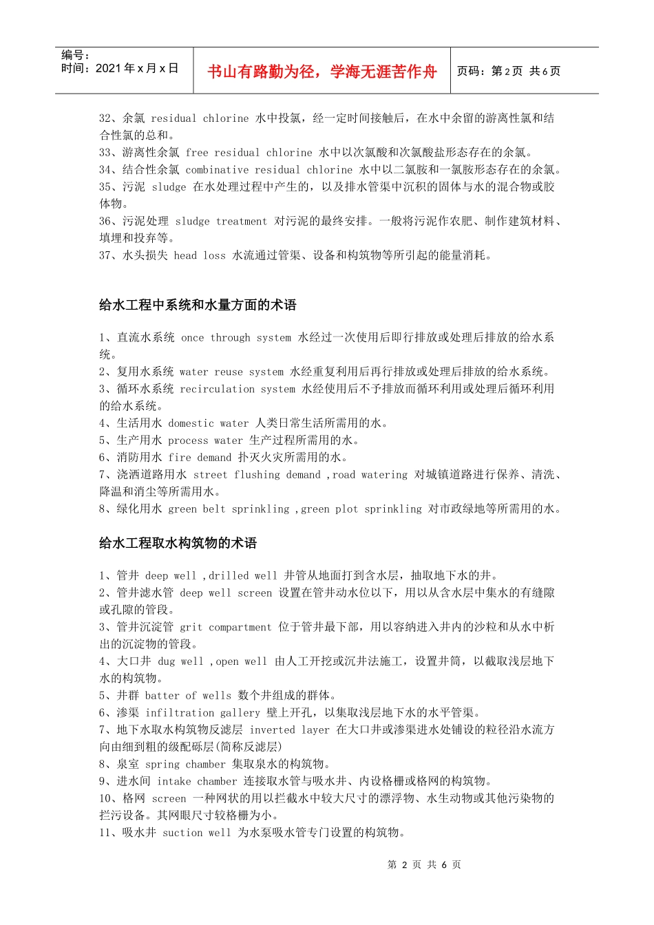 给排水常用名词中英文对照_第2页