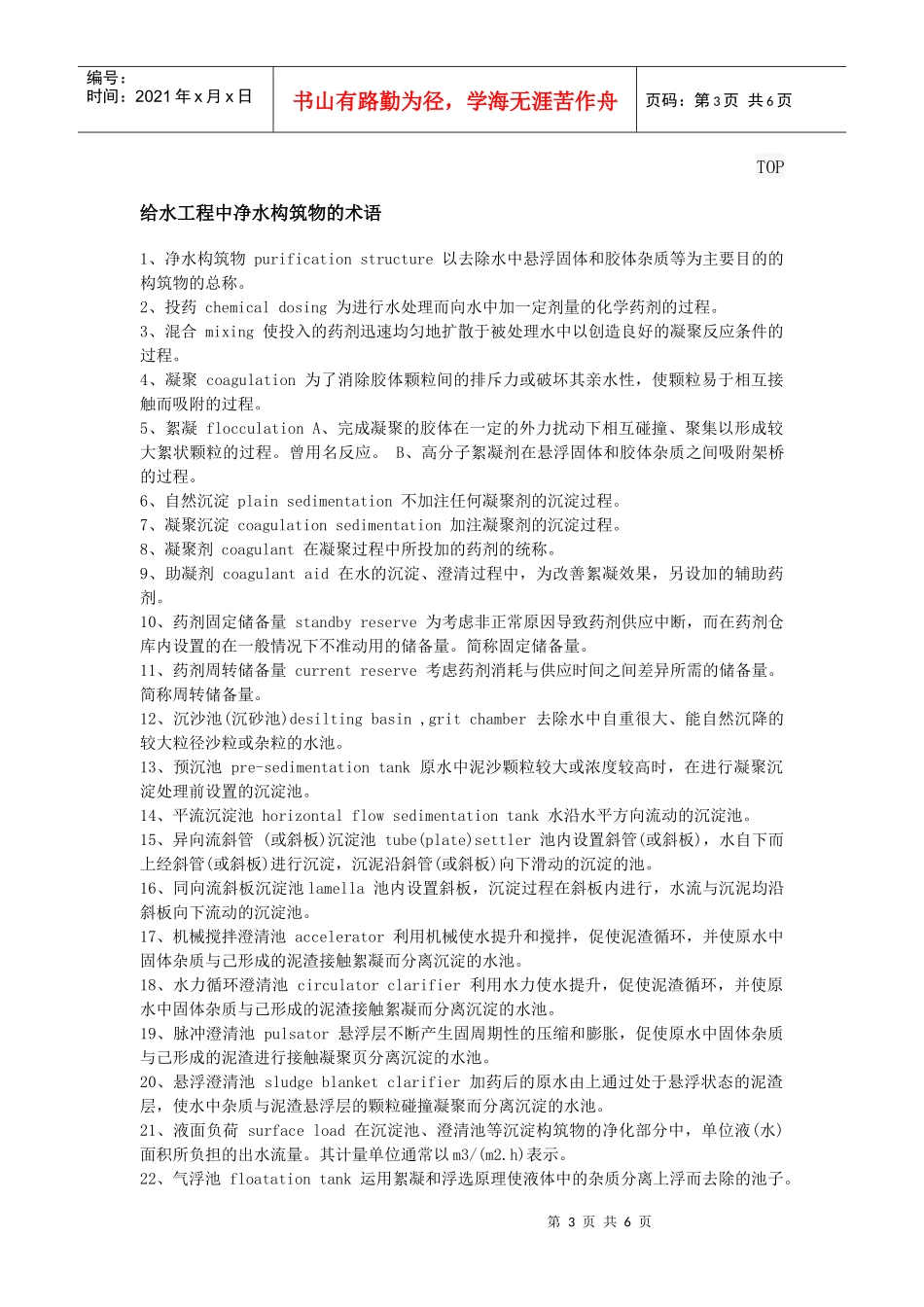 给排水常用名词中英文对照_第3页