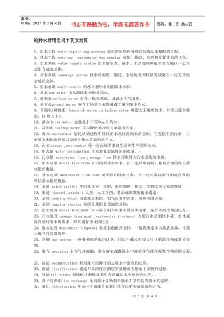 给排水常用名词中英文对照