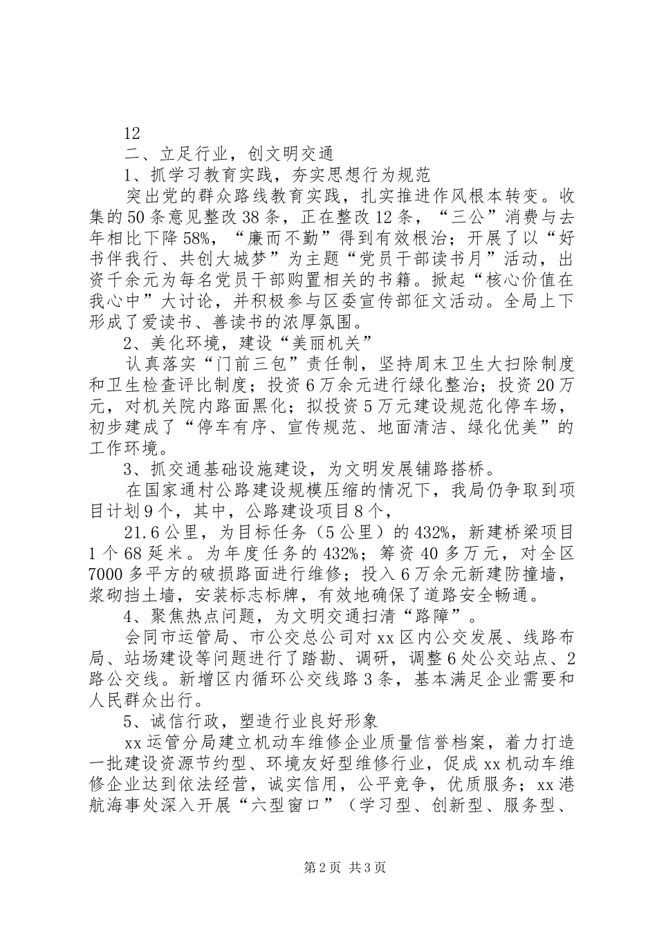 XX年交通局文明创建工作情况汇报_第2页
