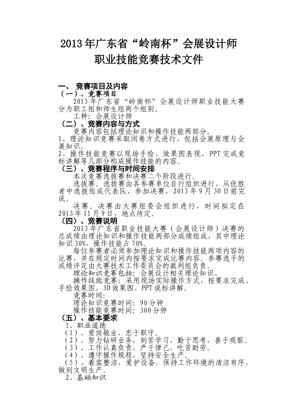 会展设计师职业技能竞赛技术文件_第1页