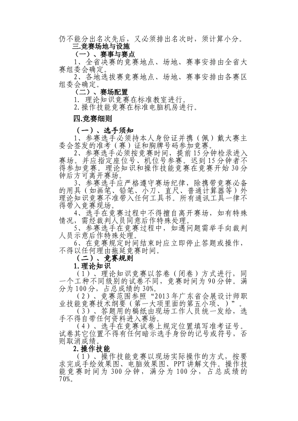 会展设计师职业技能竞赛技术文件_第3页