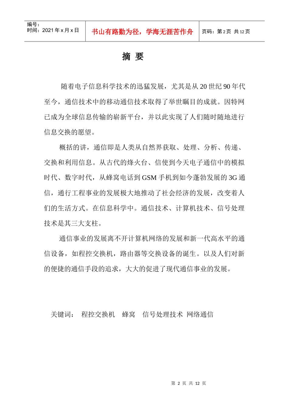 通信工程专业及其产业背景论文_第2页