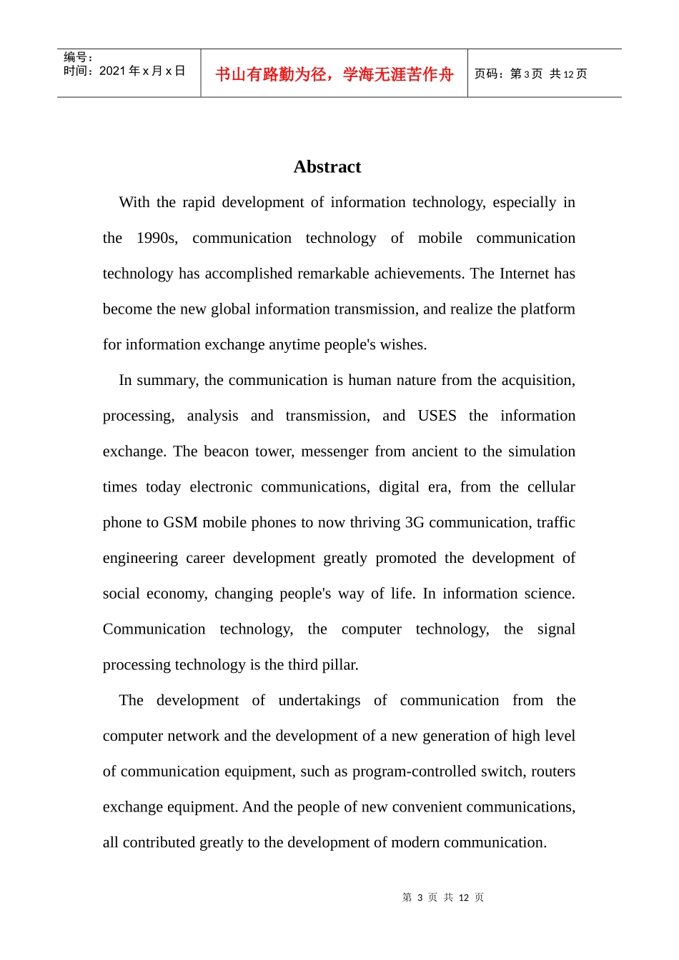 通信工程专业及其产业背景论文_第3页