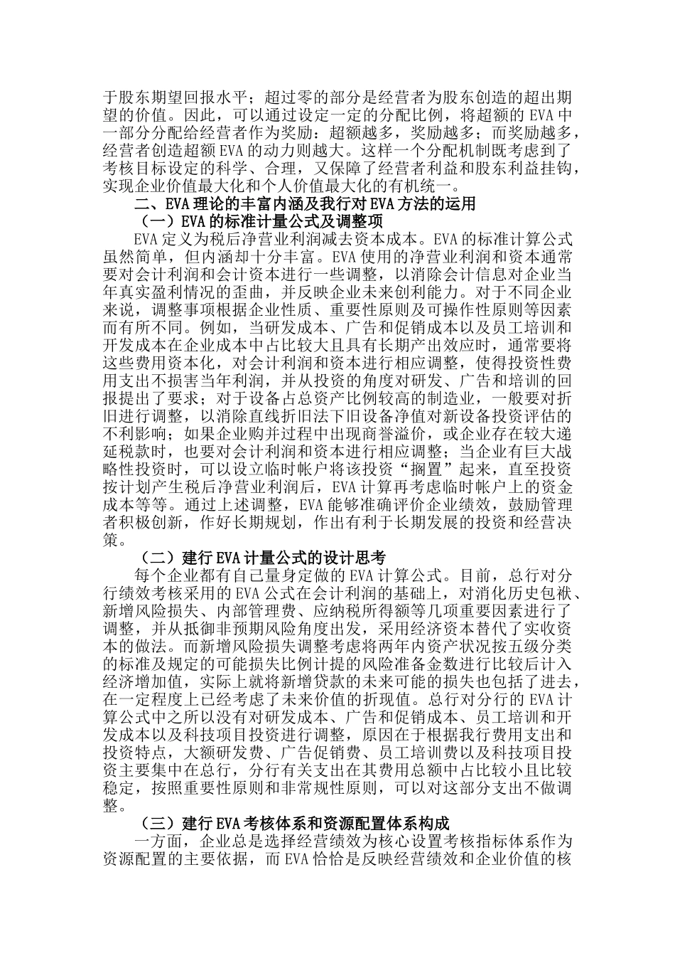 建设银行经济增加值考核立项调研_第2页