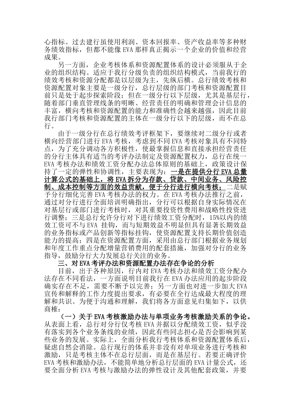 建设银行经济增加值考核立项调研_第3页