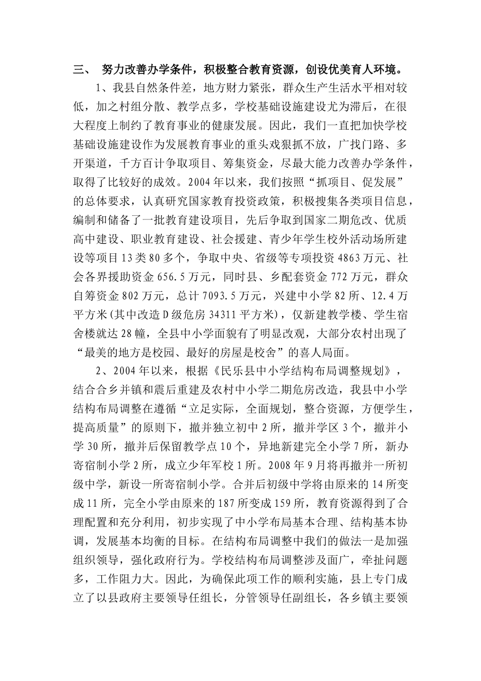 教师队伍建设 Microsoft Office Word 97 - 2003 文档_第1页