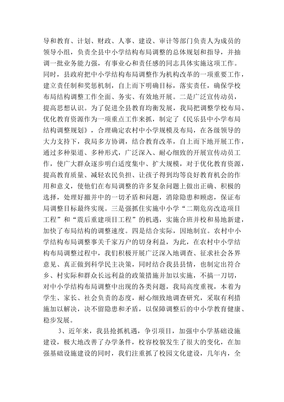 教师队伍建设 Microsoft Office Word 97 - 2003 文档_第2页