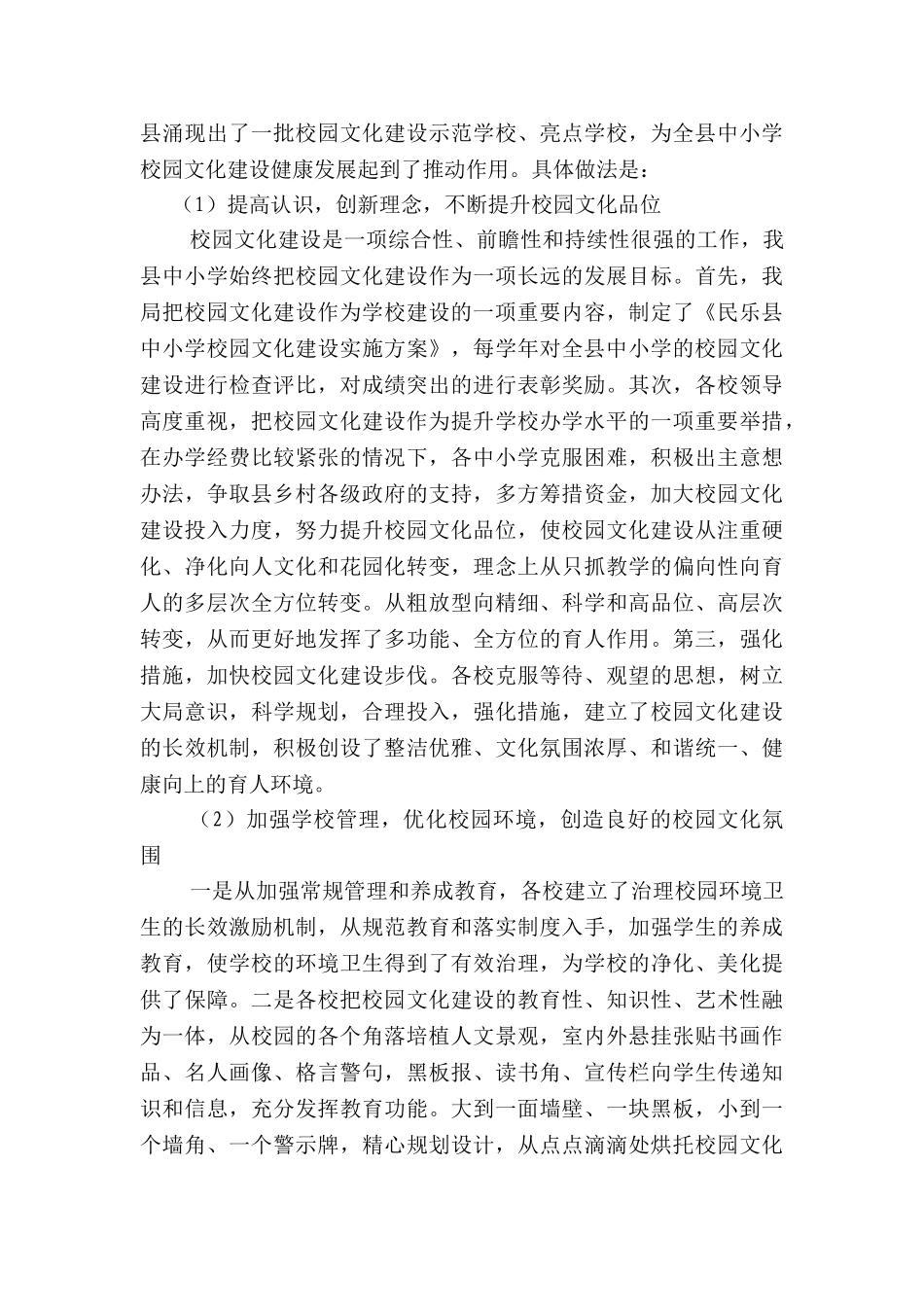 教师队伍建设 Microsoft Office Word 97 - 2003 文档_第3页