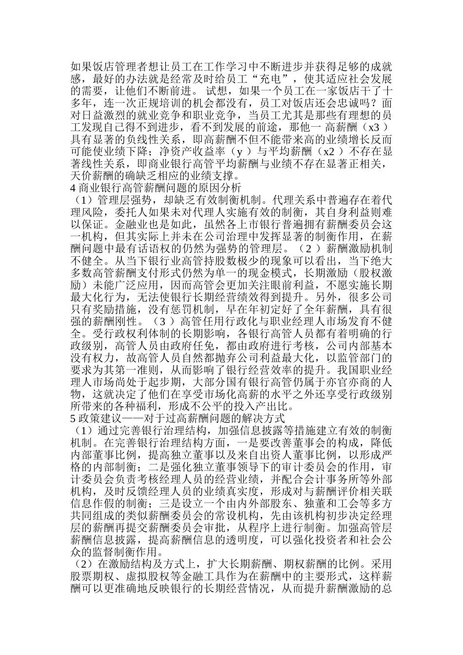 浅析人本理念在饭店管理中的应用_第3页