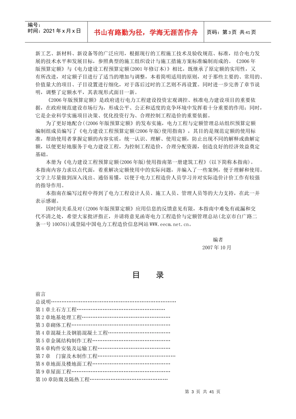 电力建设工程预算定额 建筑工程 使用指南_第3页