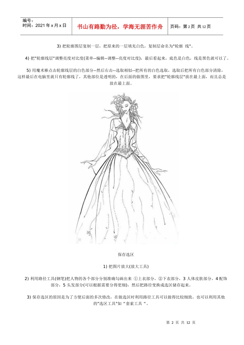 用Photoshop为服装设计手绘稿上色、上海时装设计培训_第2页