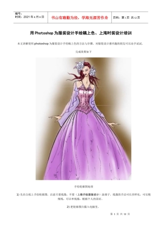 用Photoshop为服装设计手绘稿上色、上海时装设计培训